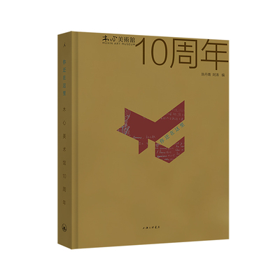 你还在这里：木心美术馆10周年（全彩精装）陈丹青、阿涛 编 再现一部木心《文学回忆录》“十年特展交响曲” 乌镇 从前慢 理想国