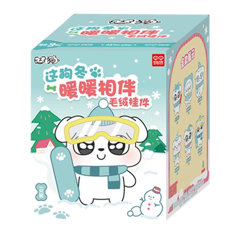玩点无限这狗可爱毛绒盲盒挂件