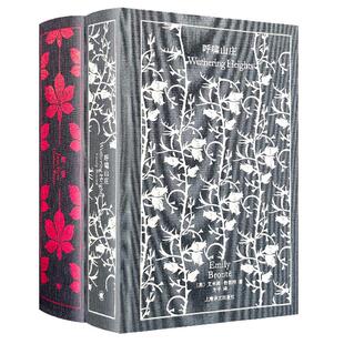 企鹅布纹经典 简爱/呼啸山庄勃朗特姐妹作品欧美文学上海译文出版社外国小说