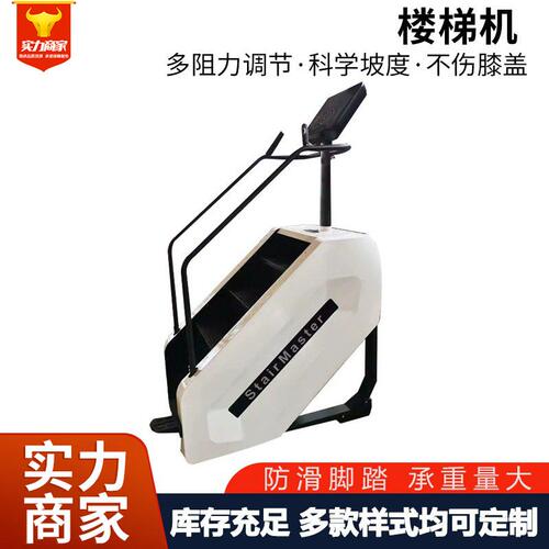健身房商用楼梯机有氧踏步机体能训练运动踏步健身磁控阻力爬楼梯