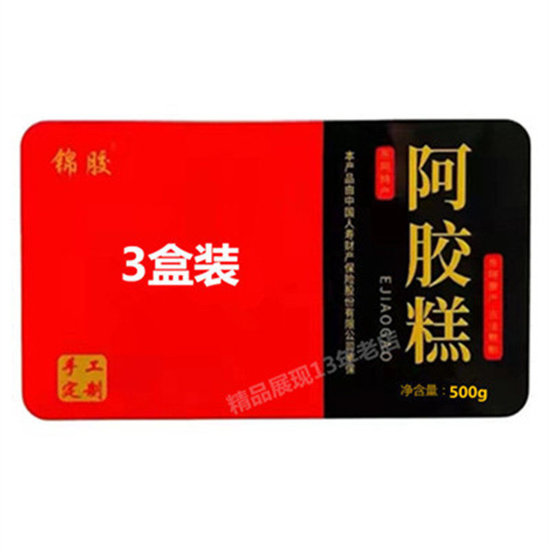 锦胶牌古法手工阿胶糕