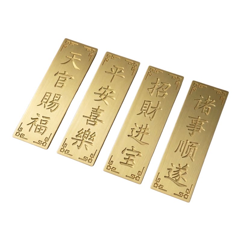 中式纯黄铜雕刻镇宅纳福牌摆件