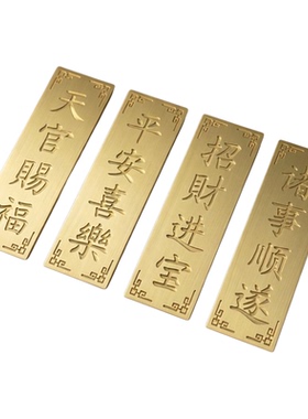 中式纯黄铜雕刻镇宅纳福牌摆件