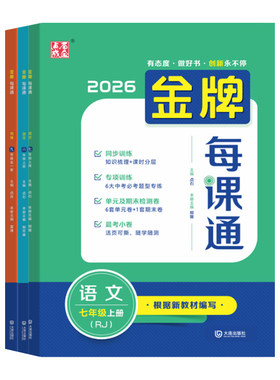 2026金牌每课通大连7-9年级