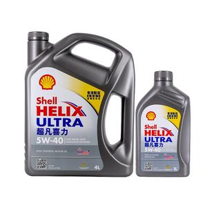 【自营】Shell壳牌超凡灰喜力5W-40 4L+1L香港灰壳SP级全合成机油