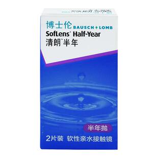 博士伦清朗半年隐形近视眼镜2片装舒适非月抛旗舰店官网正品