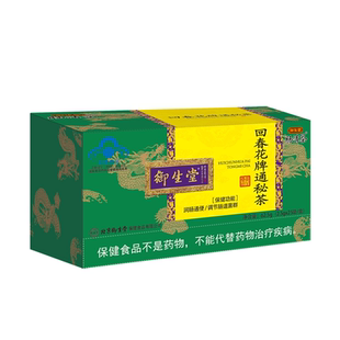 北京御生堂肠清茶回春花牌通秘茶润肠通便茶老人常润茶包邮