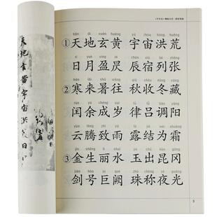 千字文正版大字拼音版小学生读物大字版儿童读物千字文原版启蒙注音版书爱和乐国学早教认字书籍带音频国学经典书籍全套完整版包邮