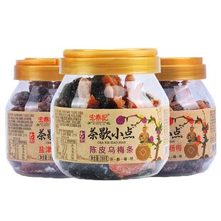 宏泰记陈皮乌梅条小罐装零食盐津杨梅干话梅茶歇小点混合口味蜜饯