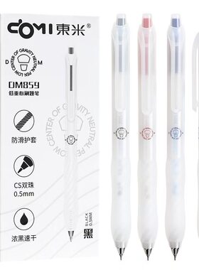 东米859低重心刷题中性笔