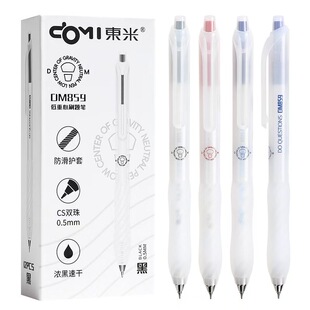 东米859低重心刷题笔ins风高颜值浓黑速干CS顺滑好写按动式中性笔