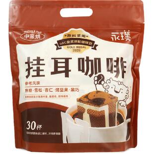 永璞IIAC金奖挂耳咖啡10g*30杯中深烘焙微酸充氮保鲜新鲜烘焙手冲