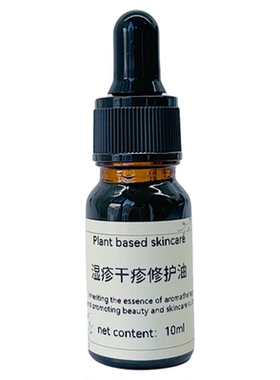 干疹复方精油芳香疗法呵护娇嫩