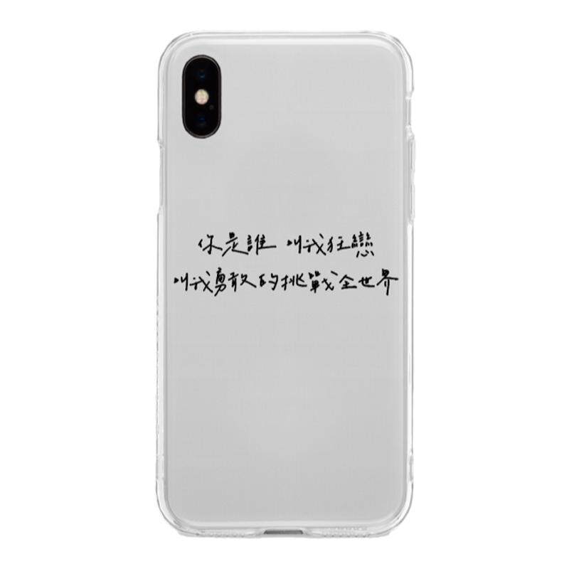 小心撒野 文字五月天歌词 适用于iPhone16苹果15promax透明软壳苹果/华为/小米/OPPO/VIVO全包手机