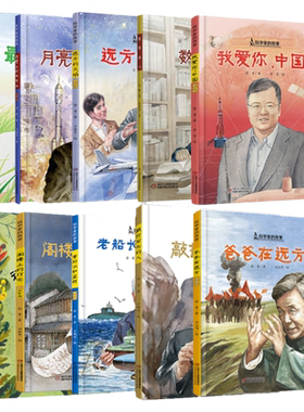 科学家的故事精装绘本全13册