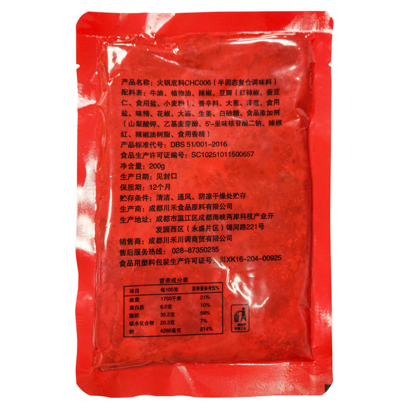 川禾川调成都小郡肝风味串串香火锅底料锅底开店调料套装商用配方