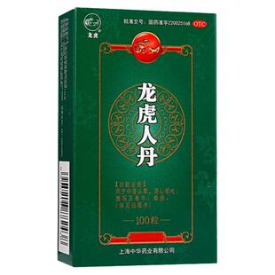 龙虎人丹100丸上海中华开窍醒神祛暑化浊和中止呕中暑头晕