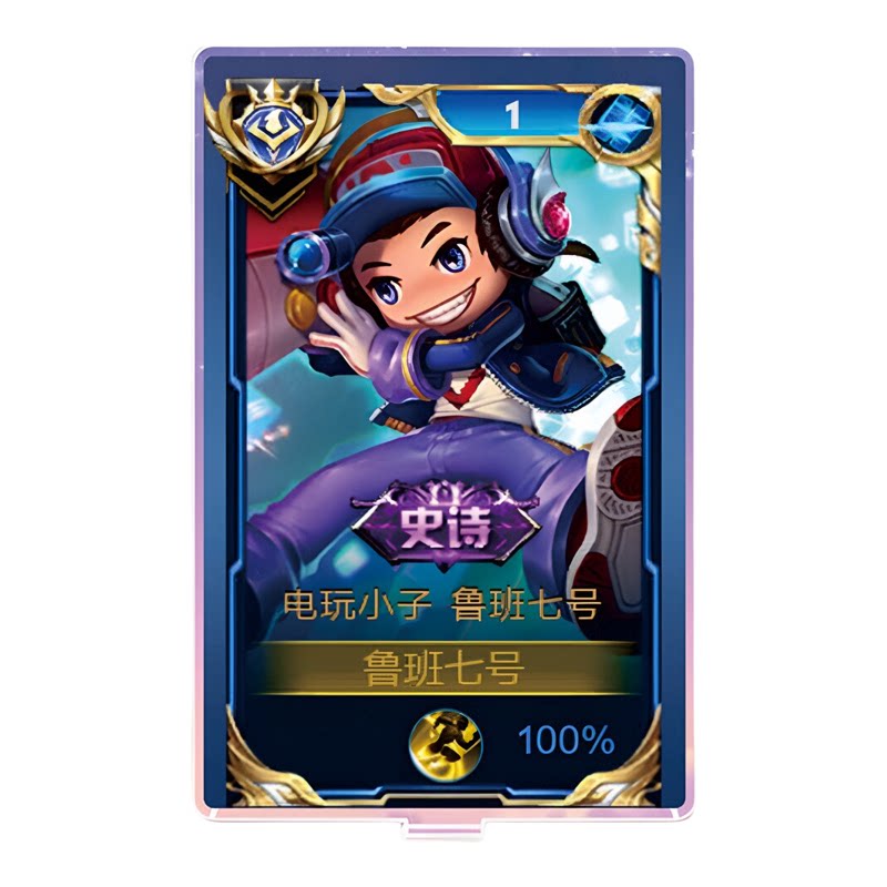 11月鲁班七号电玩小子大立牌模型
