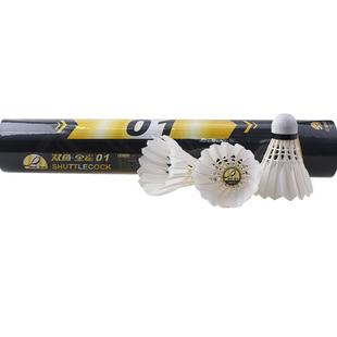 双鱼08金雀羽毛球天然鸭毛软木球头羽毛球球耐打稳定07训练比赛09