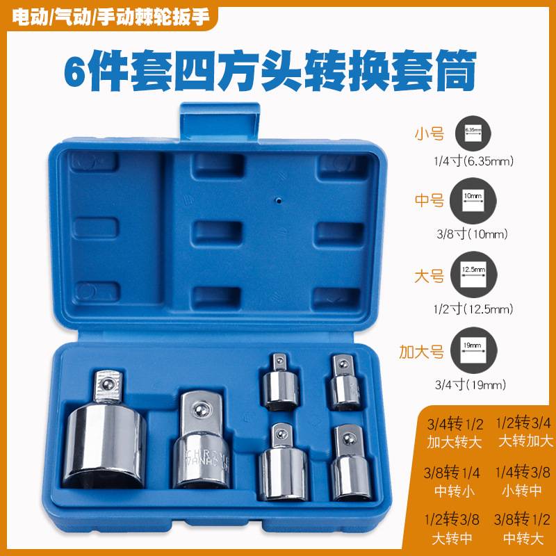 风动气动电动棘轮扳手转换3/4寸头寸1/23/8套筒变转换1寸径变接头