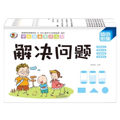 幼小衔接教材全套凑十法借十法每日一练学前班思维数学训练幼升小学一年级专项训练练习册100以内加减法天天练口算拼音识字分解