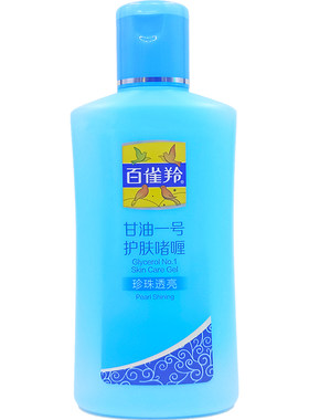 百雀羚身体乳卸妆油面霜护肤啫喱