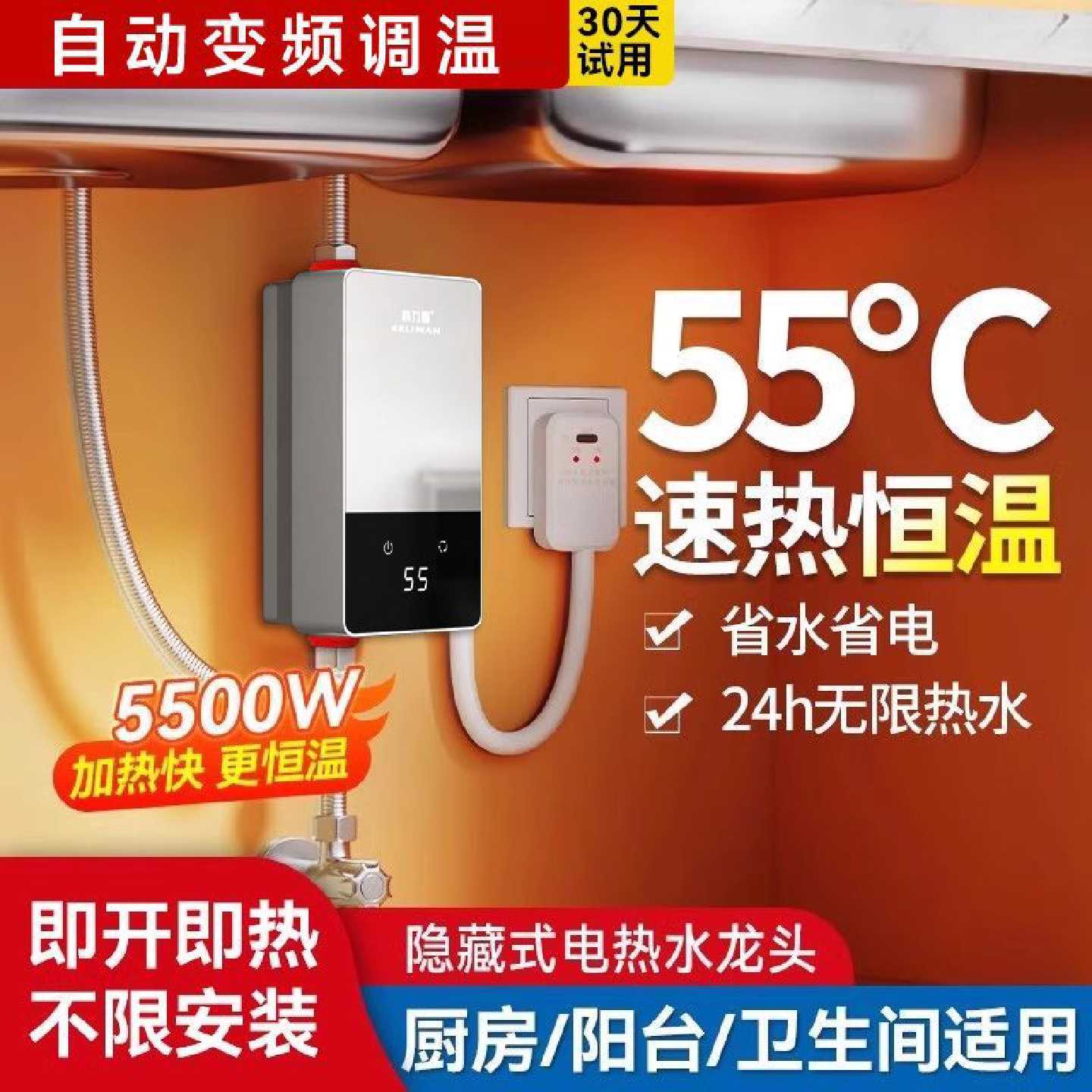 科力曼即热式小厨宝家用厨房卫生间台下洗碗小型即热厨宝热水器