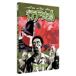 【出版社官方自营】行尸走肉 系列 image 美漫
