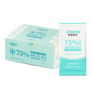 界面医疗75%酒精消毒湿纸巾单片独立包装卫生杀菌便携湿巾纸75度