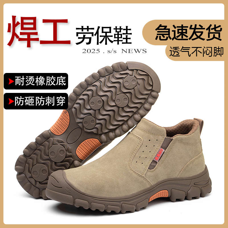 劳保鞋男款防砸防刺工作四季电焊工专用一脚蹬绝缘防臭轻便老保