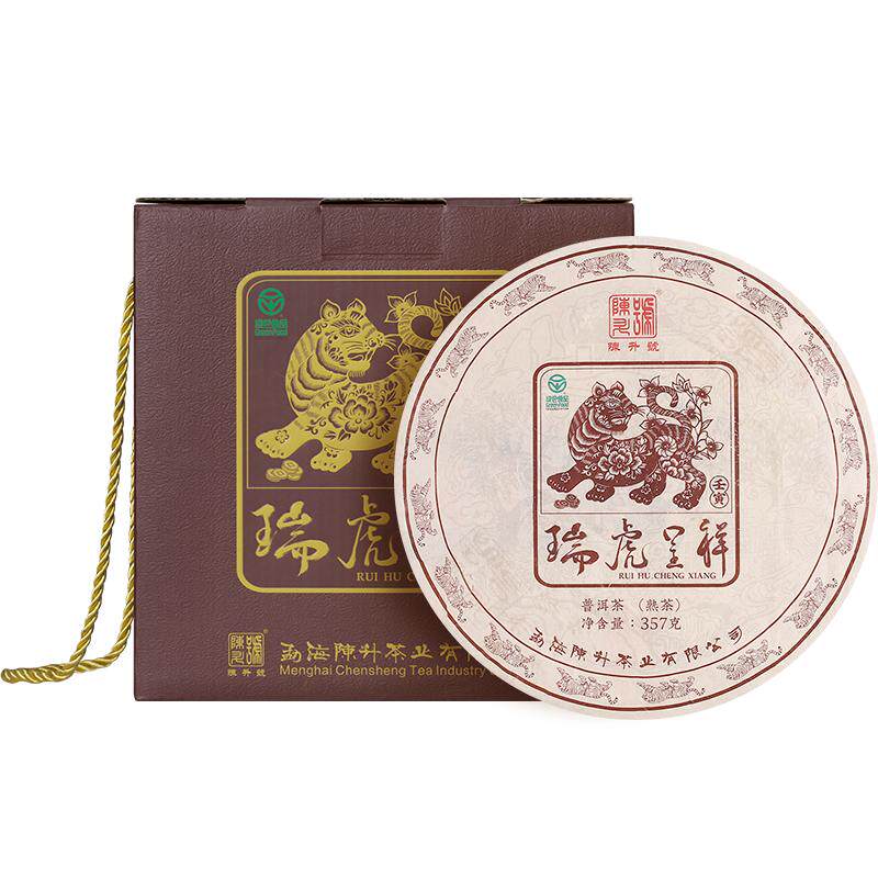 陈升号虎年生肖纪念饼熟茶熟茶饼