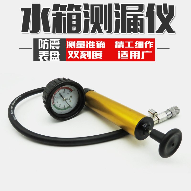 汽车水箱测漏仪压力表表检测测试仪打散热器冷却系统耐压测试气泵
