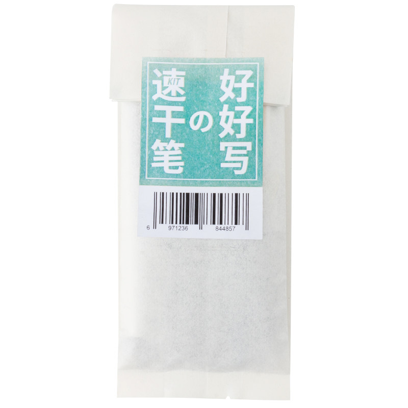 败家实验室推介好好速干笔顺滑