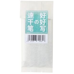 败家实验室推介好好写套装合集中性笔直液笔黑科技速干笔限定顺滑