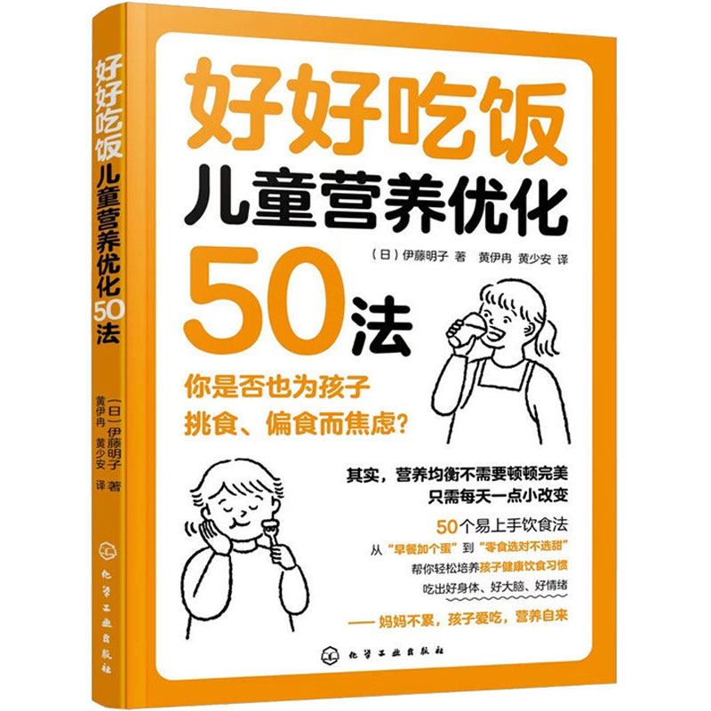好好吃饭 儿童营养优化50法 科学喂养指南儿童营养餐食谱大全书 孩子健康饮食习惯一本通 婴儿食谱宝宝辅食菜谱书食疗调养方案教程