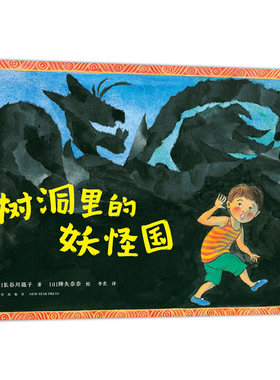 树洞里的妖怪国爱心树