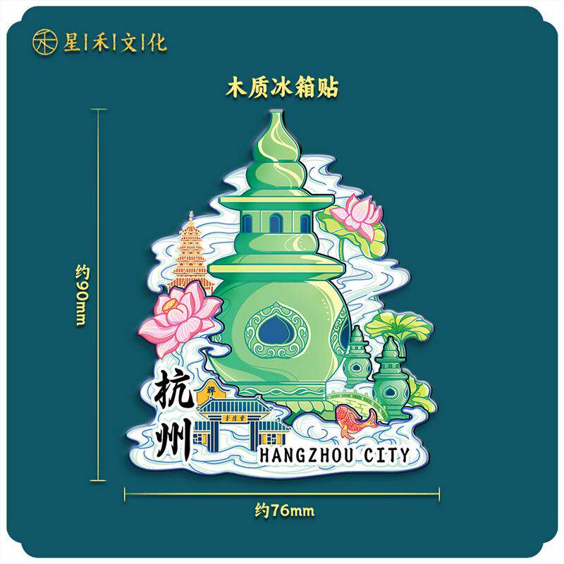 祥云款木质亚克力文创建筑旅游冰箱标贴性立体纪念地创意城市