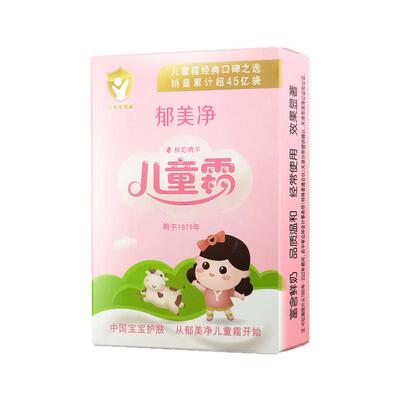 郁美净儿童霜25g盒装鲜奶保湿面霜补水滋润肤乳露秋冬擦脸霜