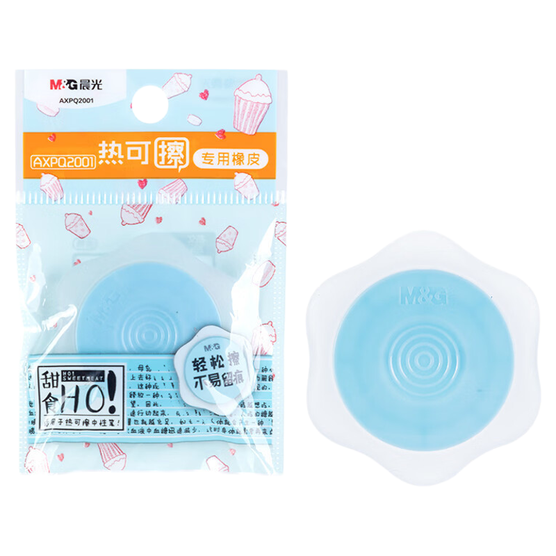 晨光热可擦摩易擦橡皮热敏橡皮热可擦中性笔钢笔专用橡皮擦