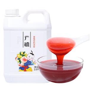 广禧浓缩草莓汁2.5kg 商用果汁饮料浓浆金桔柠檬葡萄汁奶茶店专用
