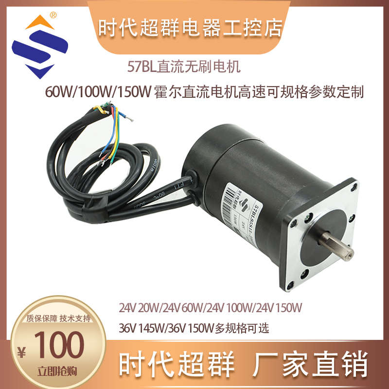 57BL直流无刷电机60W/100W/150W 霍尔直流电机高速可规格参数定制