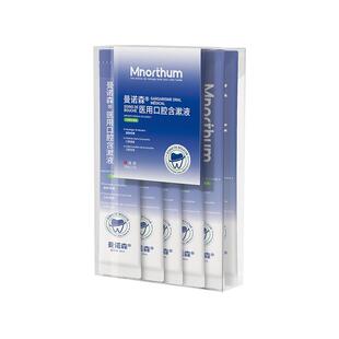 医用便携漱口水便携一次性小包装杀菌除口臭牙周炎牙龈萎缩