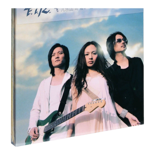 官方正版 飞儿乐队F.I.R同名专辑 我们的爱Fly Away Lydia CD唱片