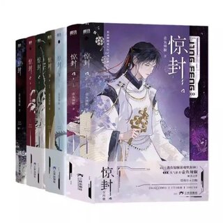 官方正版 惊封1+2+3+4全套7册 壶鱼辣椒著 网络原名我在惊悚游戏里封神游戏无线无限流都市青春文学言情小说畅销实体书 磨铁图书