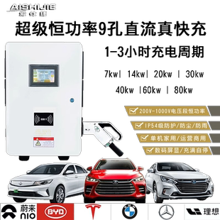 直流9九孔充电桩家用7/30/21KW380v快充eqm5问界4.2轻卡货车商用