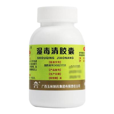 【玉林】湿毒清胶囊0.5g*80粒/盒皮肤瘙痒瘙痒皮肤干燥湿疹色素沉着