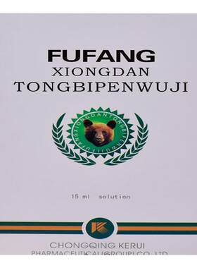 【自营】[必喷]复方熊胆通鼻喷雾剂15ml*1瓶/盒鼻塞急性鼻炎鼻炎通窍鼻窦炎