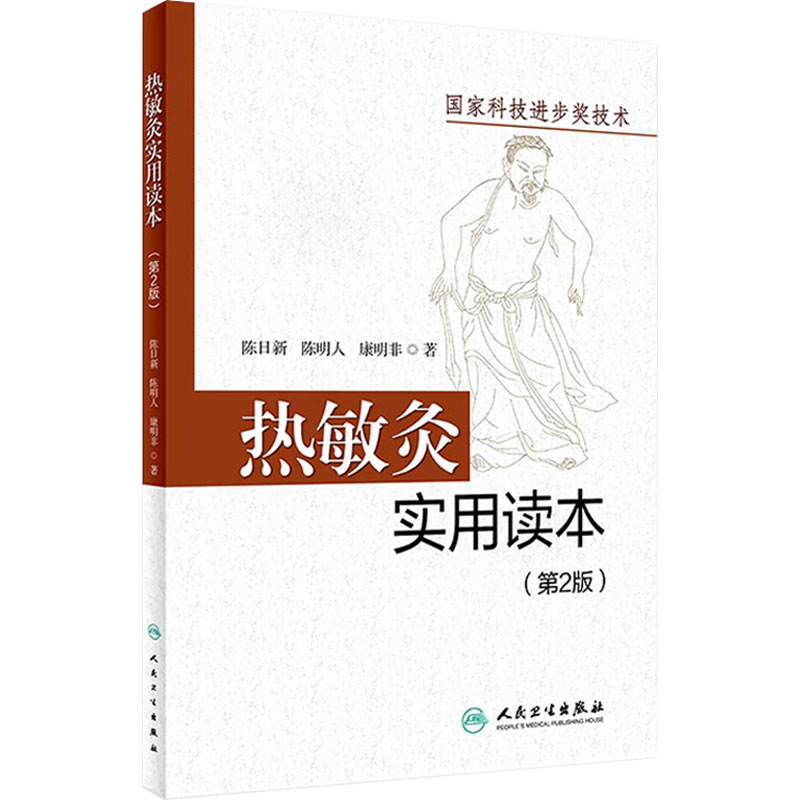 旗舰店现货热敏实用读本陈日