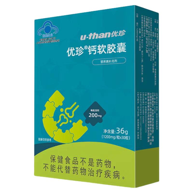 优珍钙软胶囊柠檬酸钙儿童学生青少年钙营养素液体钙碳酸钙30粒
