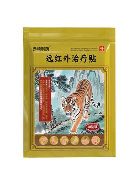 远红外壮骨膏止痛膏舒筋活血止痛贴膏药膏风湿类关节痛膏药贴虎牌
